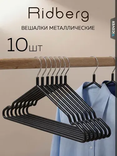 Вешалки для одежды
