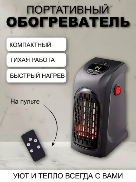 Портативный Обогреватель