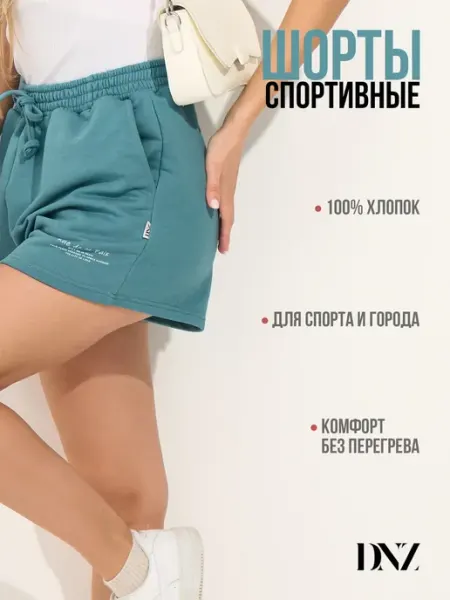 DNZ Шорты спортивные