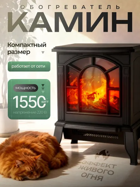 Электрокамин напольный обогреватель