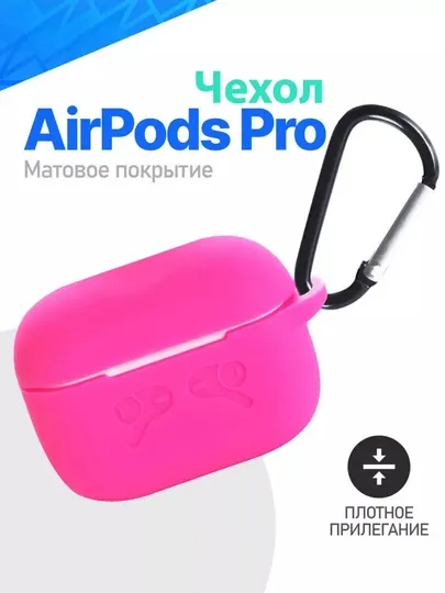 Чехол для AirPods Pro