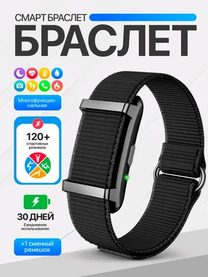 Смарт браслет, фитнес браслет