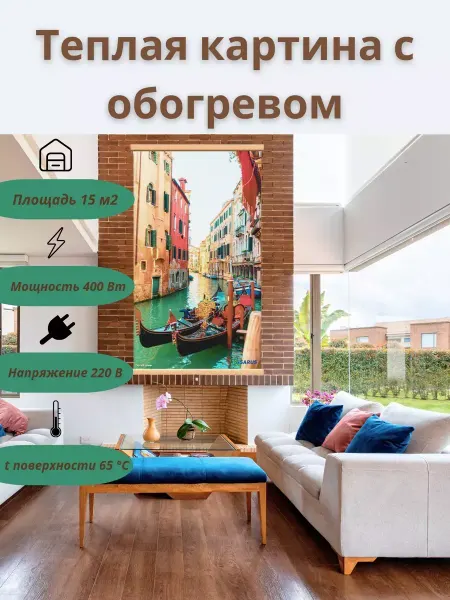 Интерьерная картина обогреватель