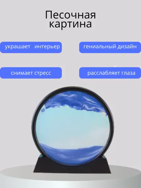 TondaShop Песочная картина
