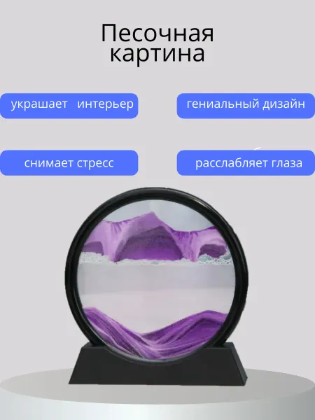 TondaShop Песочная картина
