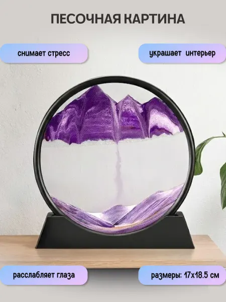 UniMarkt Песочная картина