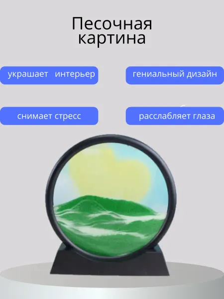 TondaShop Песочная картина