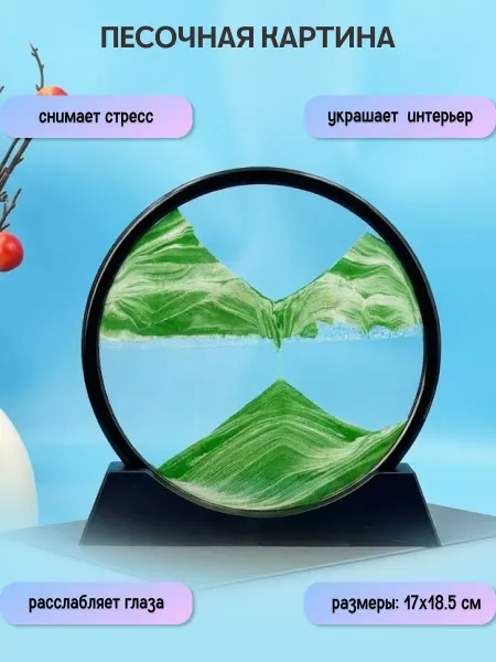 UniMarkt Песочная картина