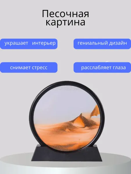 TondaShop Песочная картина
