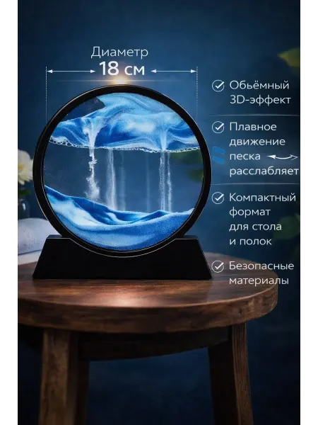 Песочная картина