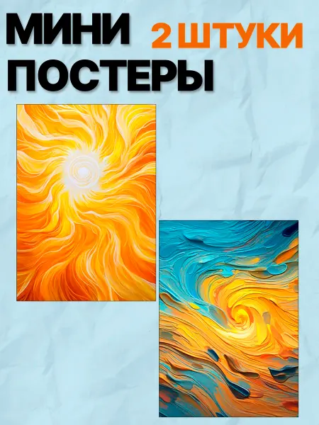 Минипостер Абстракиця а6