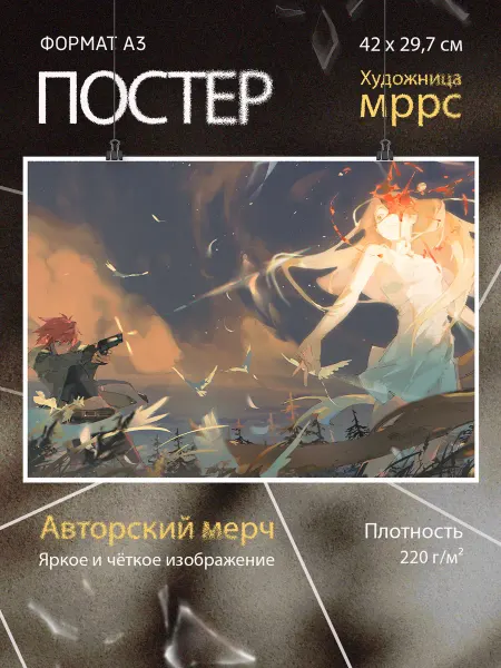 INKLAB Постер Mррс