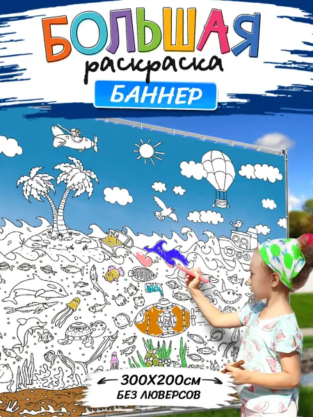 МирИдей Баннер раскраска детская