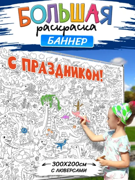 МирИдей Баннер раскраска детская