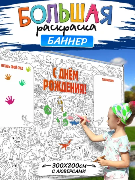 МирИдей Баннер раскраска детская