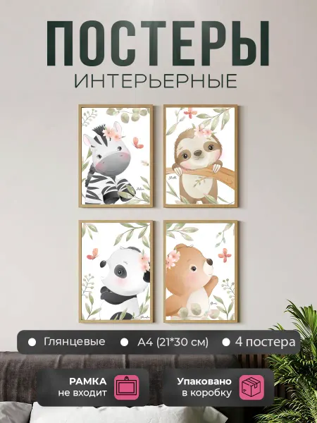 PL Postcard Детские постеры А4