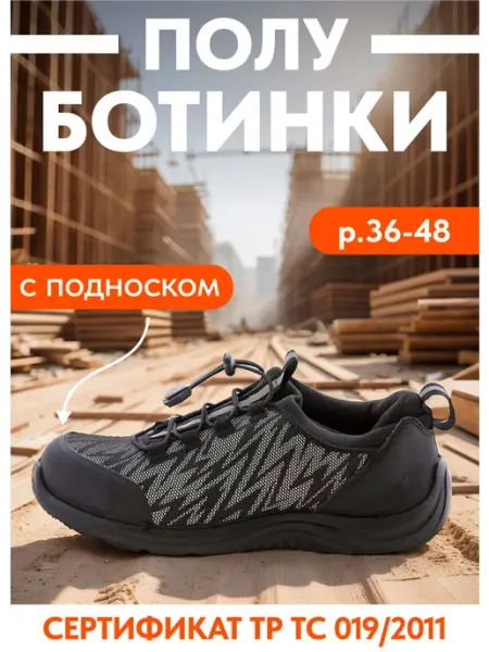 МИСТРАЛЬ. Ботинки рабочие дышащие с защитным подноском