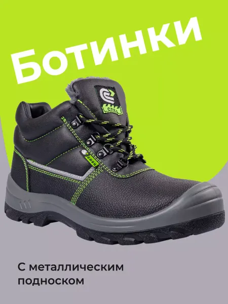 СПЕЦ™ Ботинки рабочие защитные с металлическим подноском