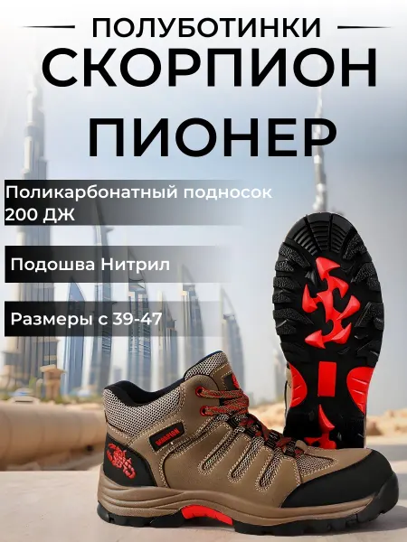 Скорпион-Обувь Ботинки рабочие "Скорпион Пионер Флис" с защитным подноском
