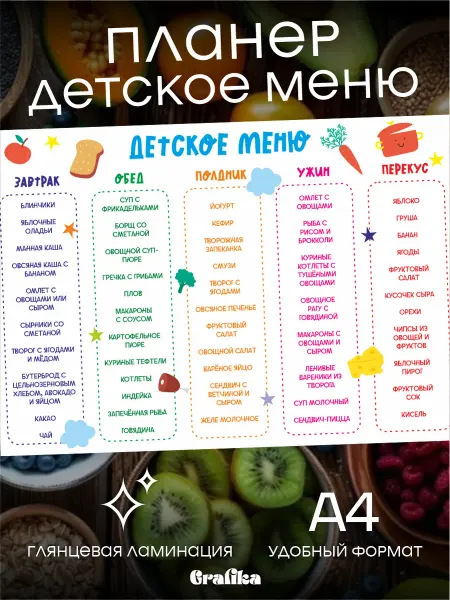 GRAFIKA Детское меню