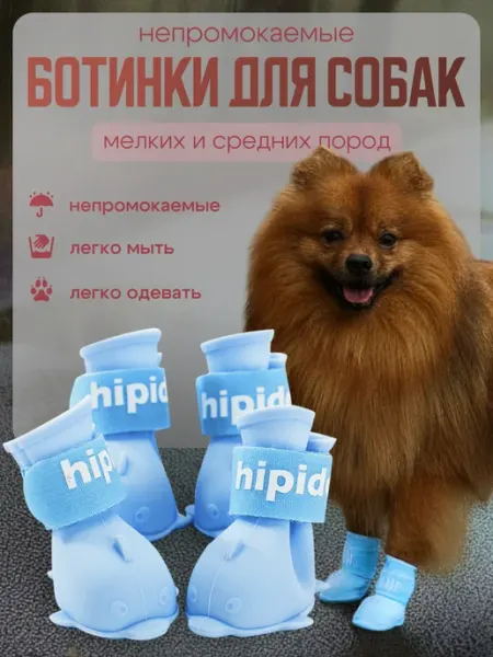 Рыжуля Ботинки для собак мелких и средних пород непромокаемые