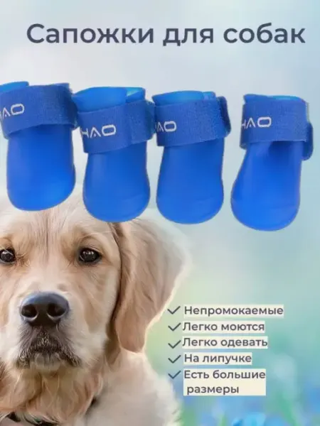 Рыжуля Непромокаемые ботинки для собак средних пород