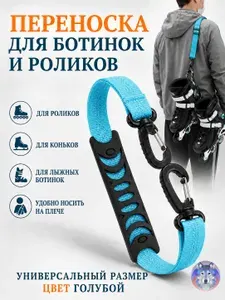 Ремень для переноски лыжных ботинок, сноубордических ботинок лыж и сноуборда, плечевые стропы, поводки, ремень для перноски роликов. Горнолыжное снаряжение. Липучка для лыж.