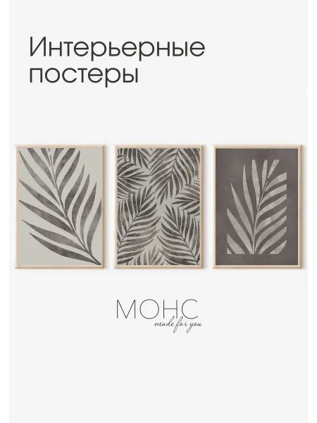Интерьерные постеры