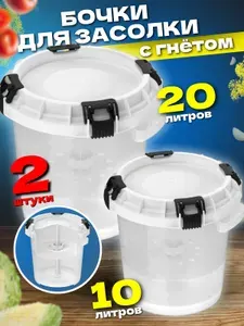 2 шт. Кадки для солений с гнетом 20 л и 10 л. (Бочки пластиковые для квашения капусты, засолки, маринования грибов, огурцов)
