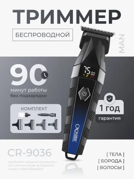 Профессиональный триммер для бороды и волос