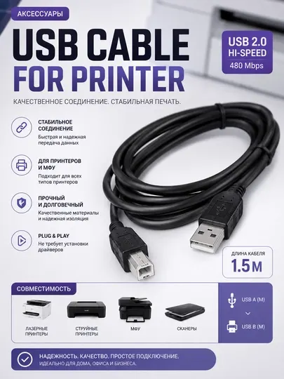 USB-кабель для принтера