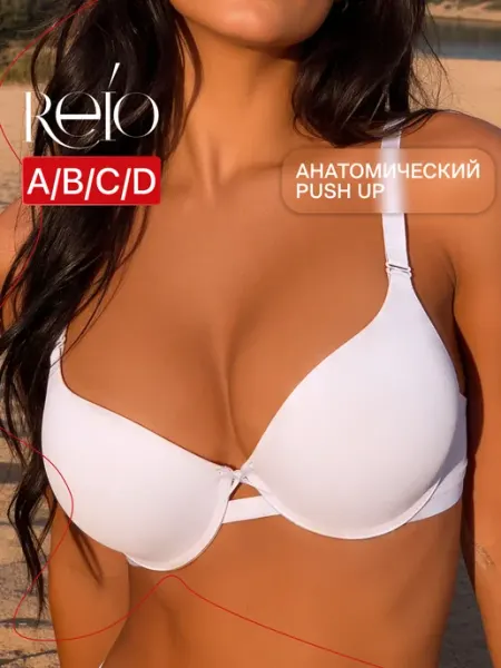 REIO Бюстгальтер гладкий