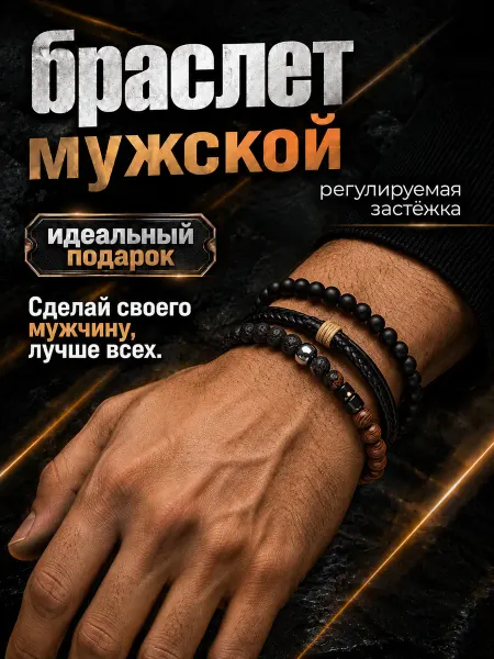 Минеральчик Браслет кожа набор из 3 штук бусины лава и дерево