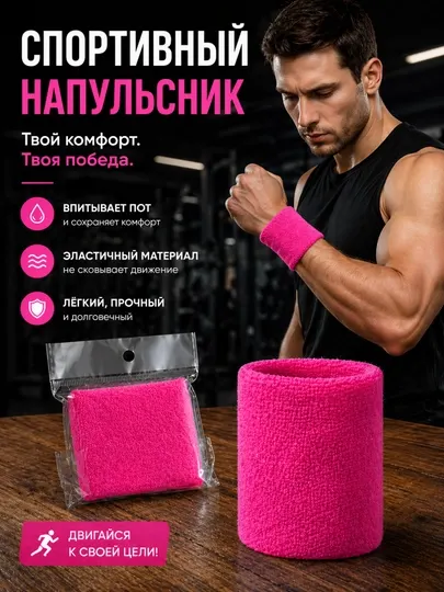 Спортивный напульсник для фитнеса, махровый браслет для спорта, впитывающий пот