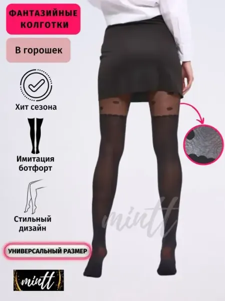 Mintt Колготки