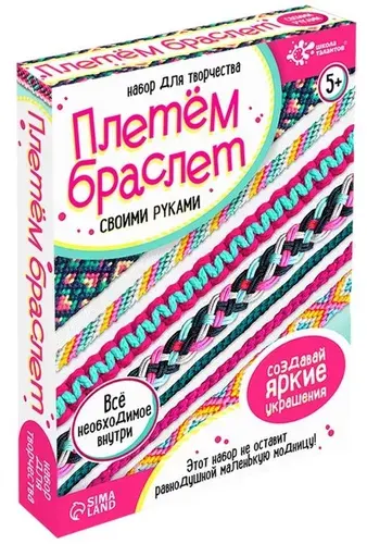 Набор для творчества "Плетём браслет", фенечки для девочек, украшение своими руками, детский комплект для рукоделия с нитками мулине