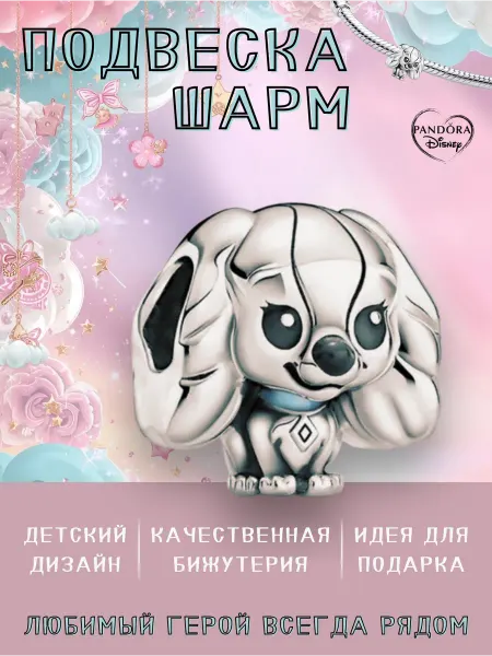 Нет бренда Шарм подвеска для браслета "Леди"