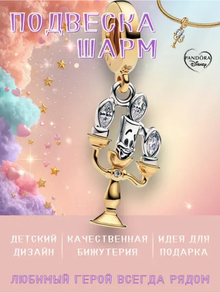Нет бренда Шарм подвеска для браслета "Люмьер"
