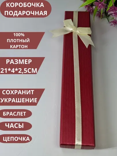 Подарочная коробка для цепочки, браслета, часов, ожерелья
