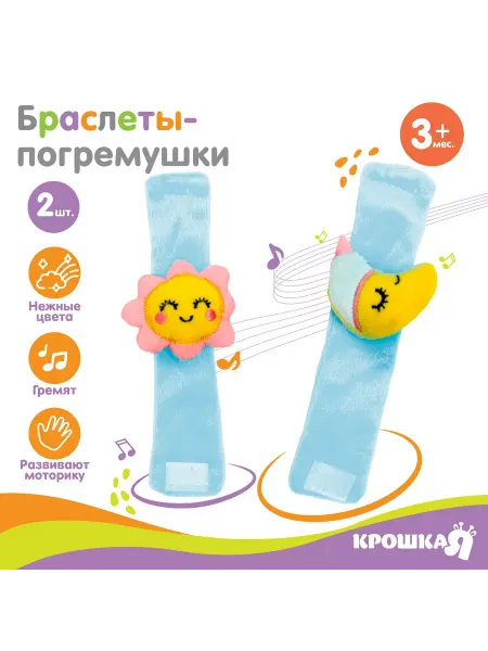 Крошка Я Погремушка - браслетик развивающая Счастливый малыш