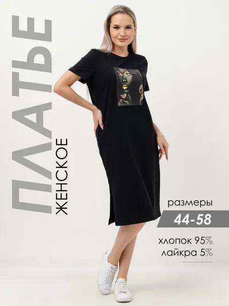 ИнтерлокПлатье