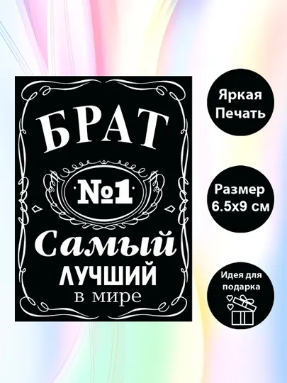 Магнит на холодильник "Брат №1 Самый лучший в мире"