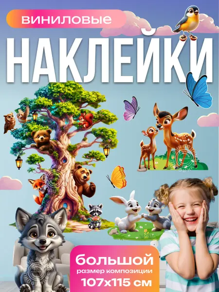 Наклейки детские на стены с животными, набор 35 шт