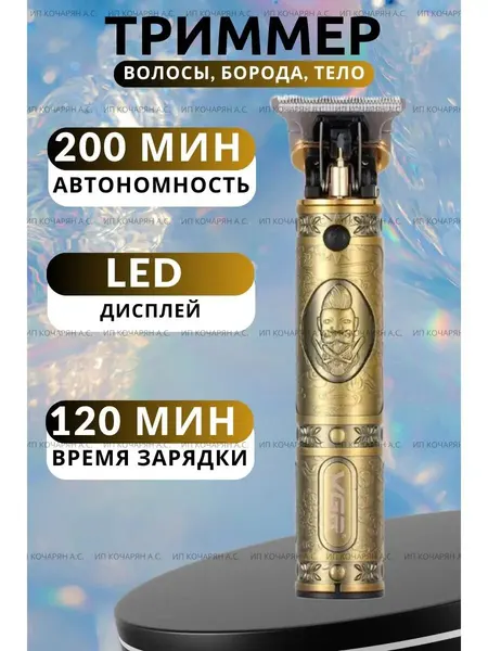 Триммер для стрижки бороды и усов