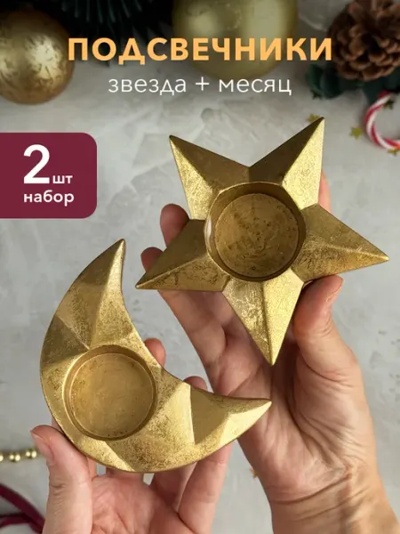LIKEmyLIFE Набор новогодних подсвечников 2 шт