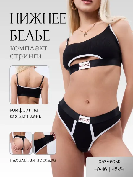 WoMiss Красивое нижнее белье комплект