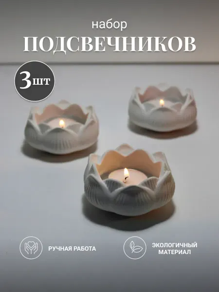 Набор декоративных подсвечников