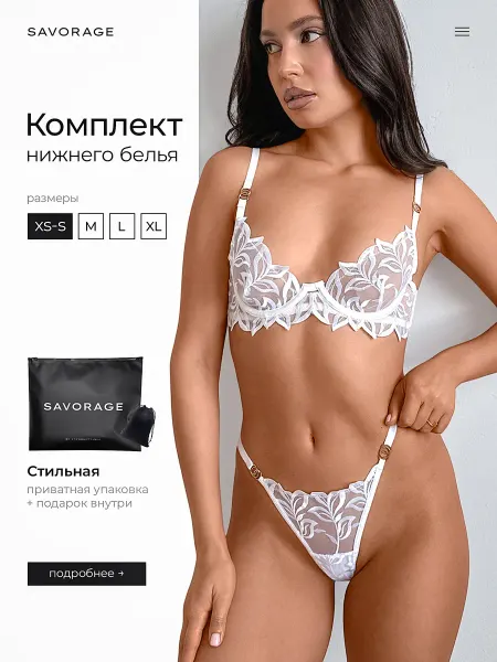 SAVORAGE Нижнее белье комплект кружевное