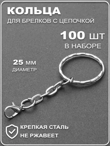 Брелкофф Кольцо для ключей, основа для брелока - брелка с цепочкой