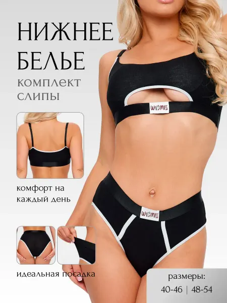 WoMiss Комплект нижнего белья